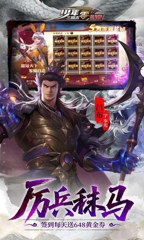 少年三国志：零手游免费版