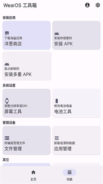 wearos工具箱下载安卓版
