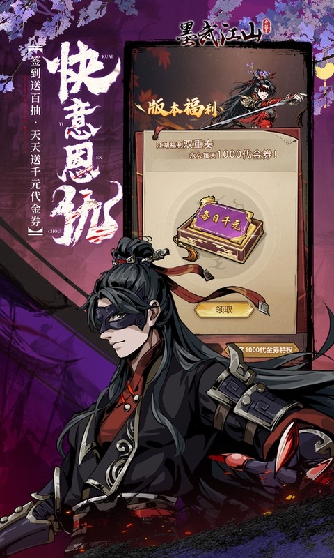 墨武江山手游折扣版