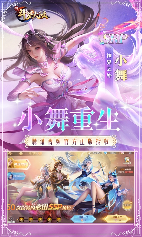 新斗罗大陆GM免费版