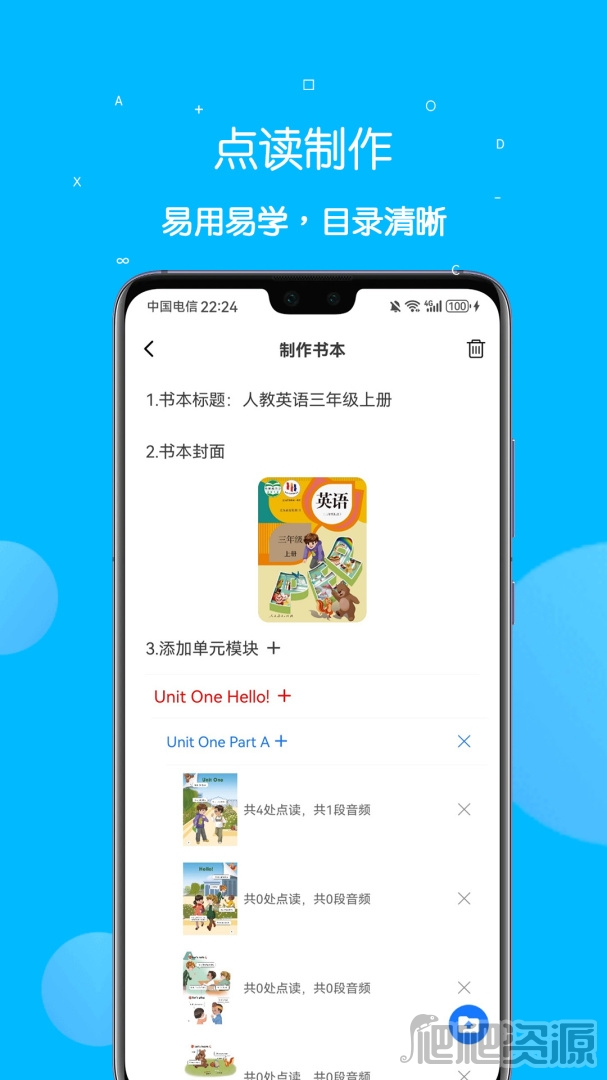课本点读通手机版
