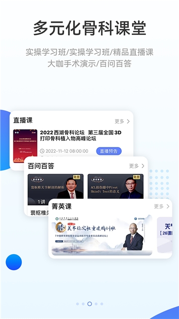 骨今中外app下载