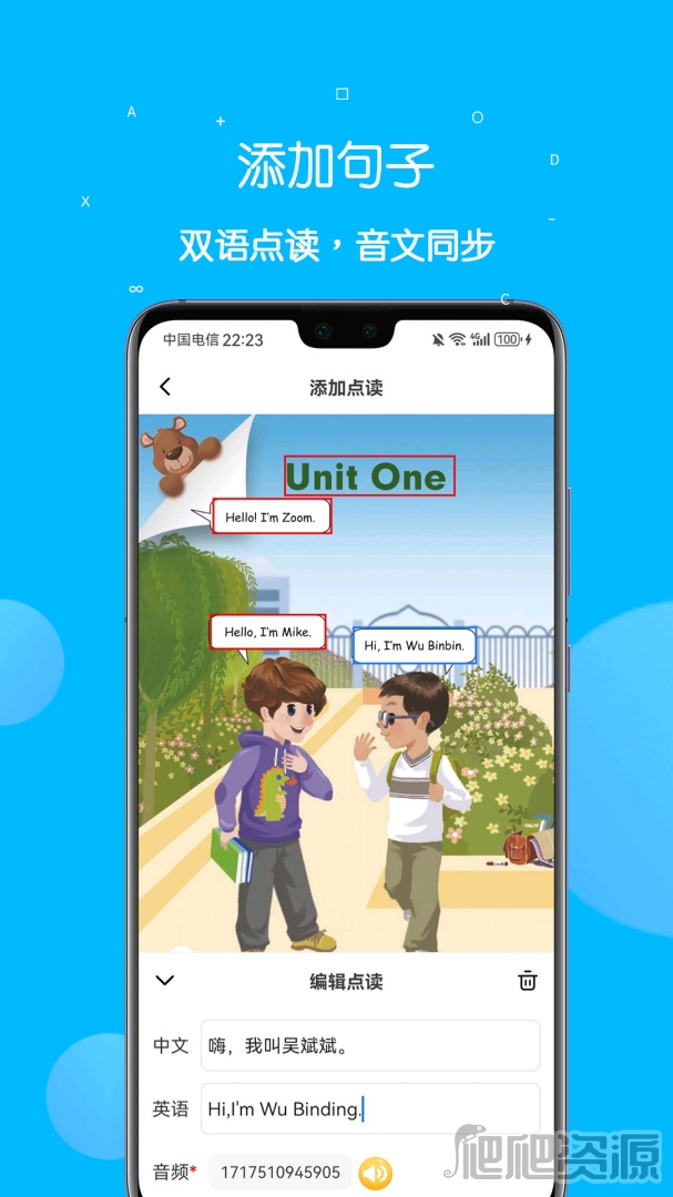 课本点读通手机版