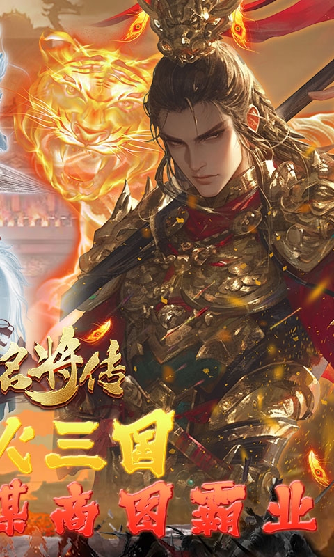 三国志名将传手游福利版