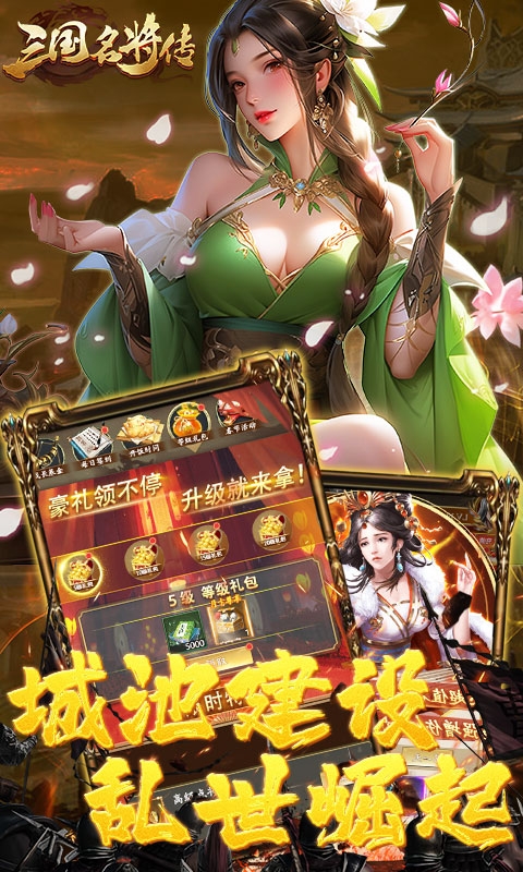 三国志名将传手游福利版