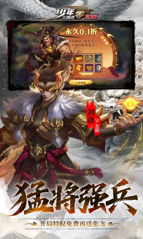 少年三国志：零手游免费版