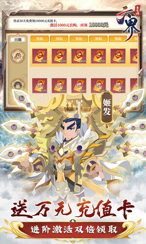 六界召唤师手游福利版