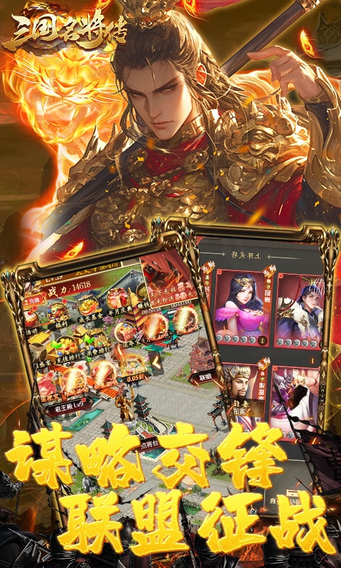 三国志名将传手游福利版