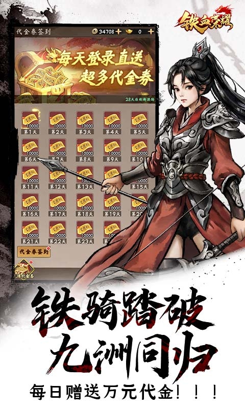 铁血荣耀手游福利版