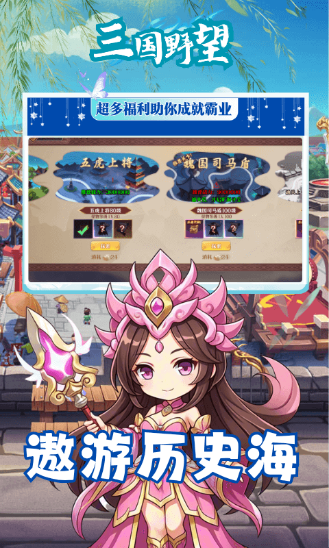 三国野望手游安卓版