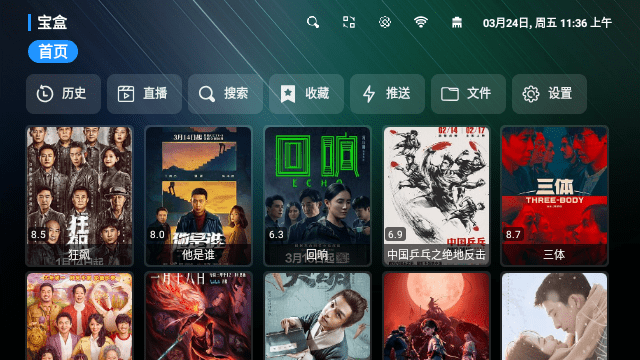 宝盒tvbox手机版