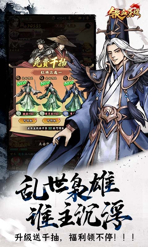铁血荣耀手游福利版