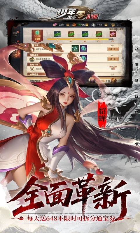 少年三国志：零手游免费版