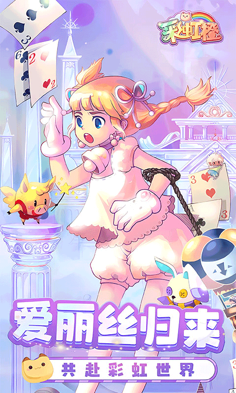 彩虹橙游戏