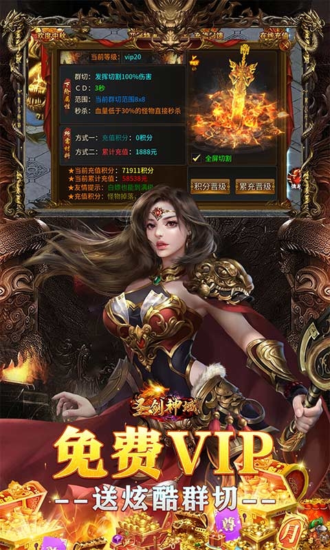 圣剑神域手游福利版