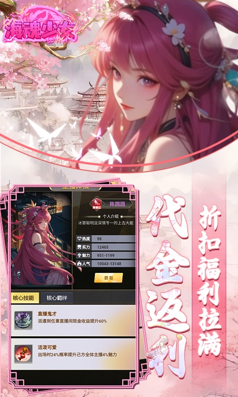 海魂少女手游福利版