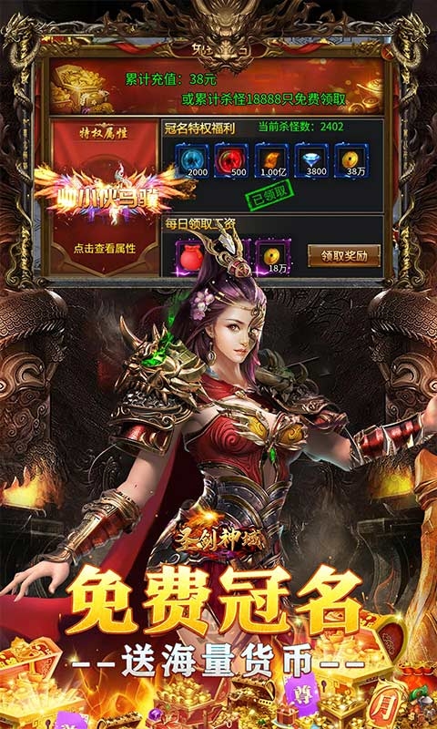 圣剑神域手游福利版