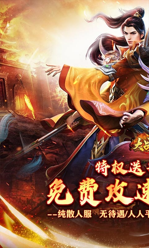 大战国手游福利版