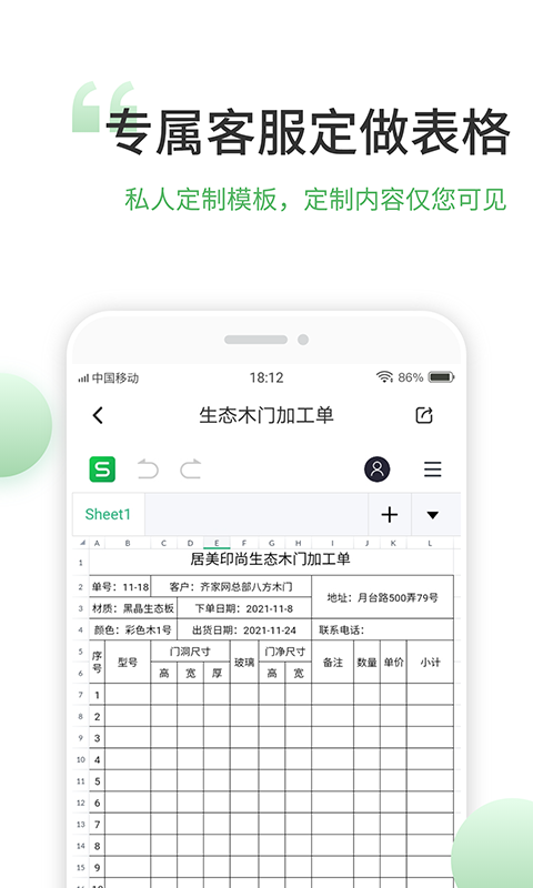 非凡表格软件下载安装