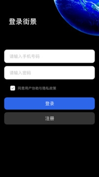 地球仪3D全景图安卓版下载
