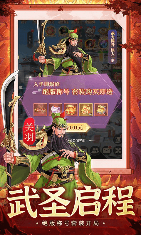 武圣三国手游折扣版