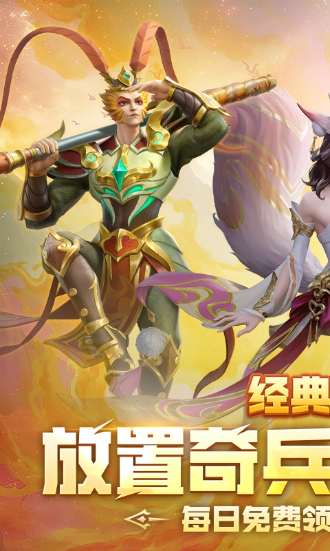 无限奇兵：降临免费版