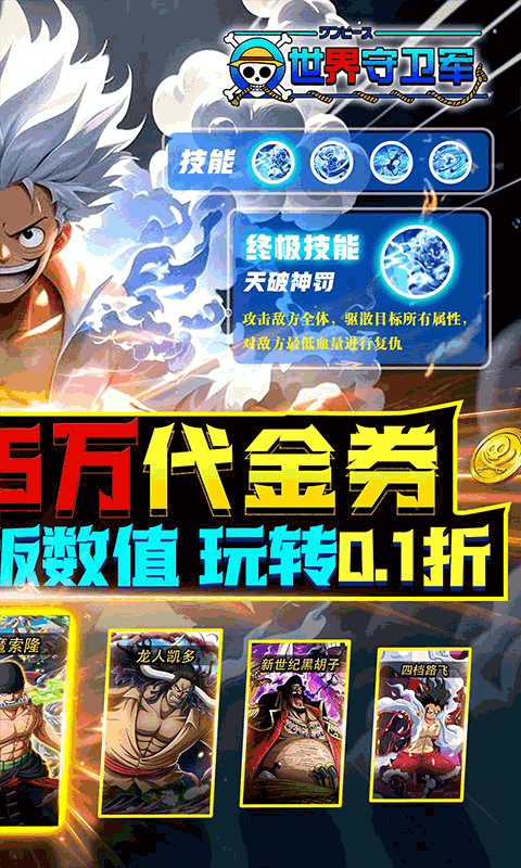 世界守卫军手游折扣版