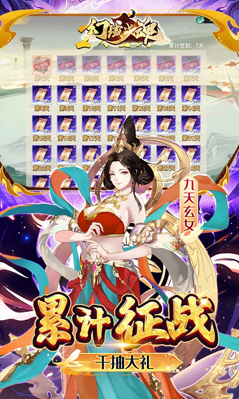 幻域战魂手游福利版
