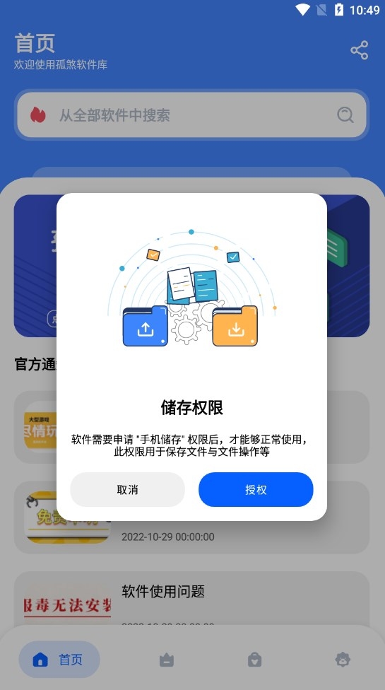 孤煞软件库官方下载