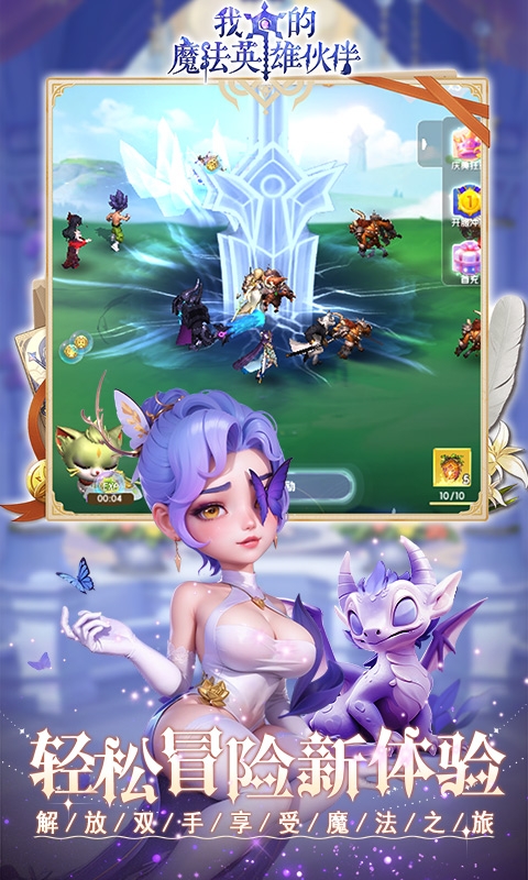 我的魔法英雄伙伴手游折扣版