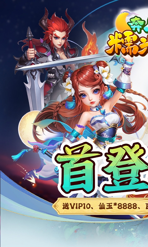 奔月的糯米团手游折扣版