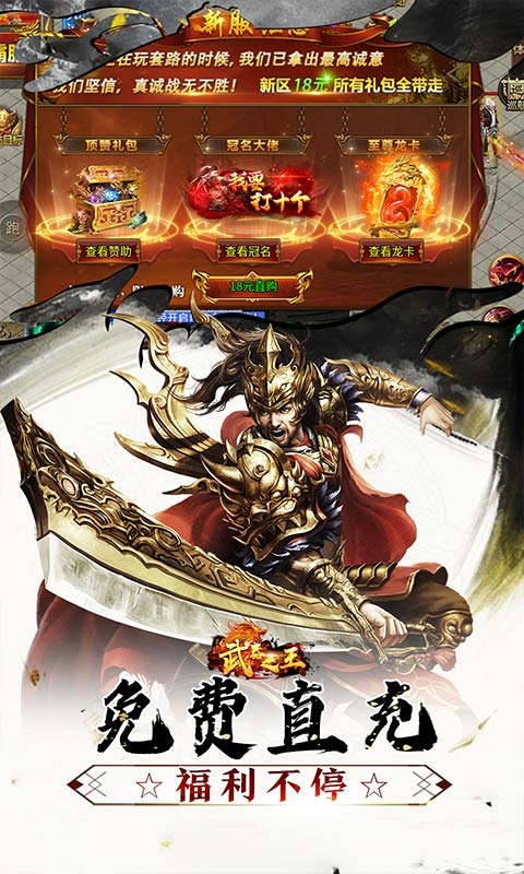 武器之王手游福利版