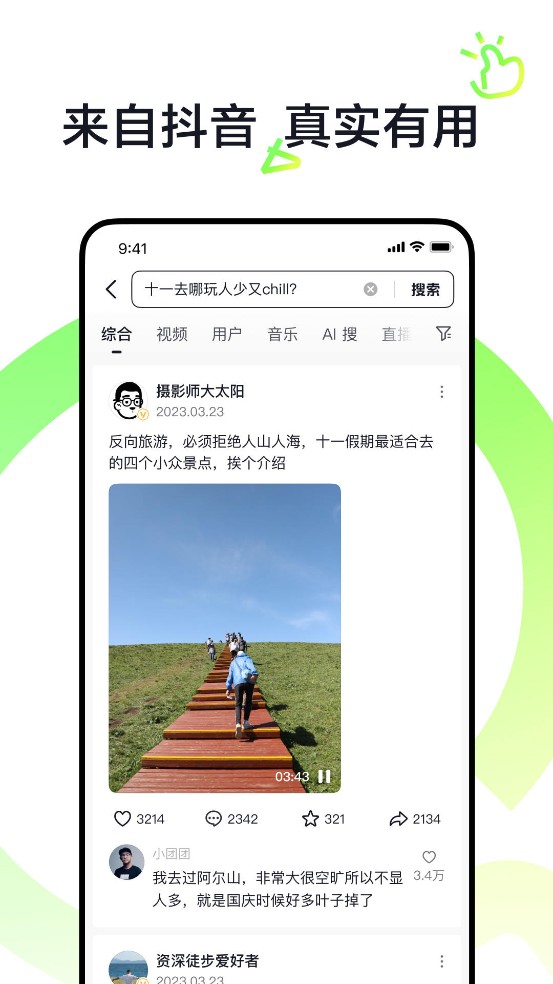 抖音搜索app下载