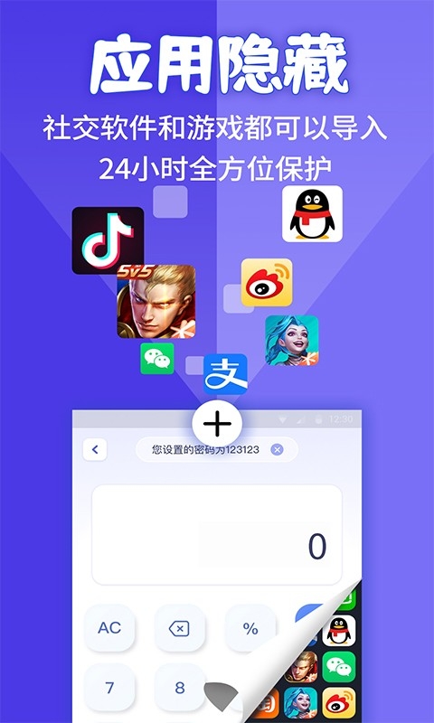 应用隐藏计算器下载安装免费版