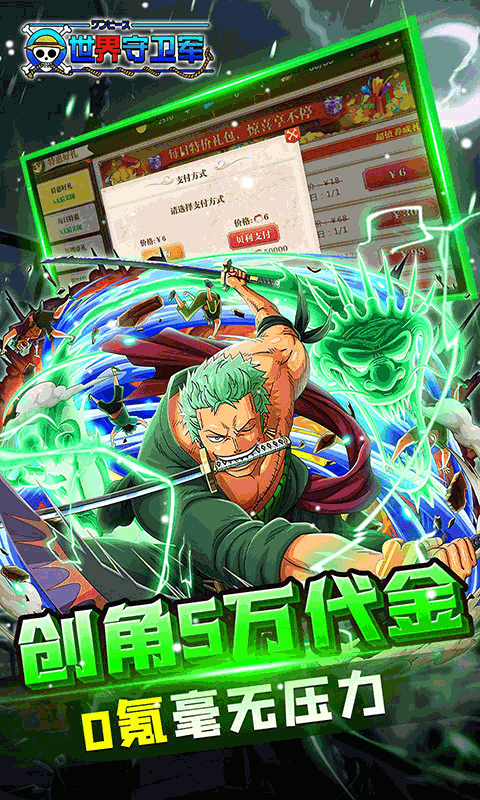 世界守卫军手游折扣版
