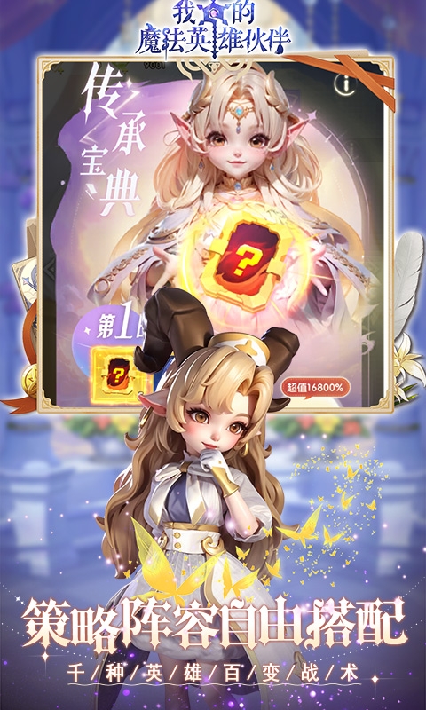 我的魔法英雄伙伴手游折扣版