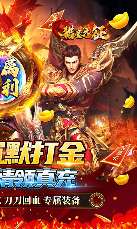 猎魔远征手游变态版