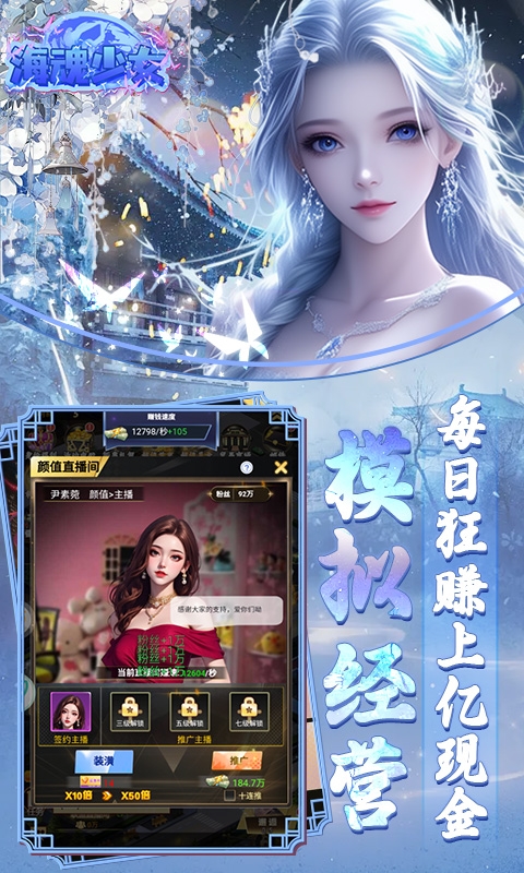 海魂少女手游福利版
