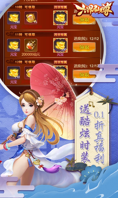 六界仙尊手游折扣版