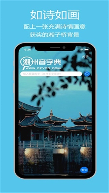 潮州音字典官方手机正版