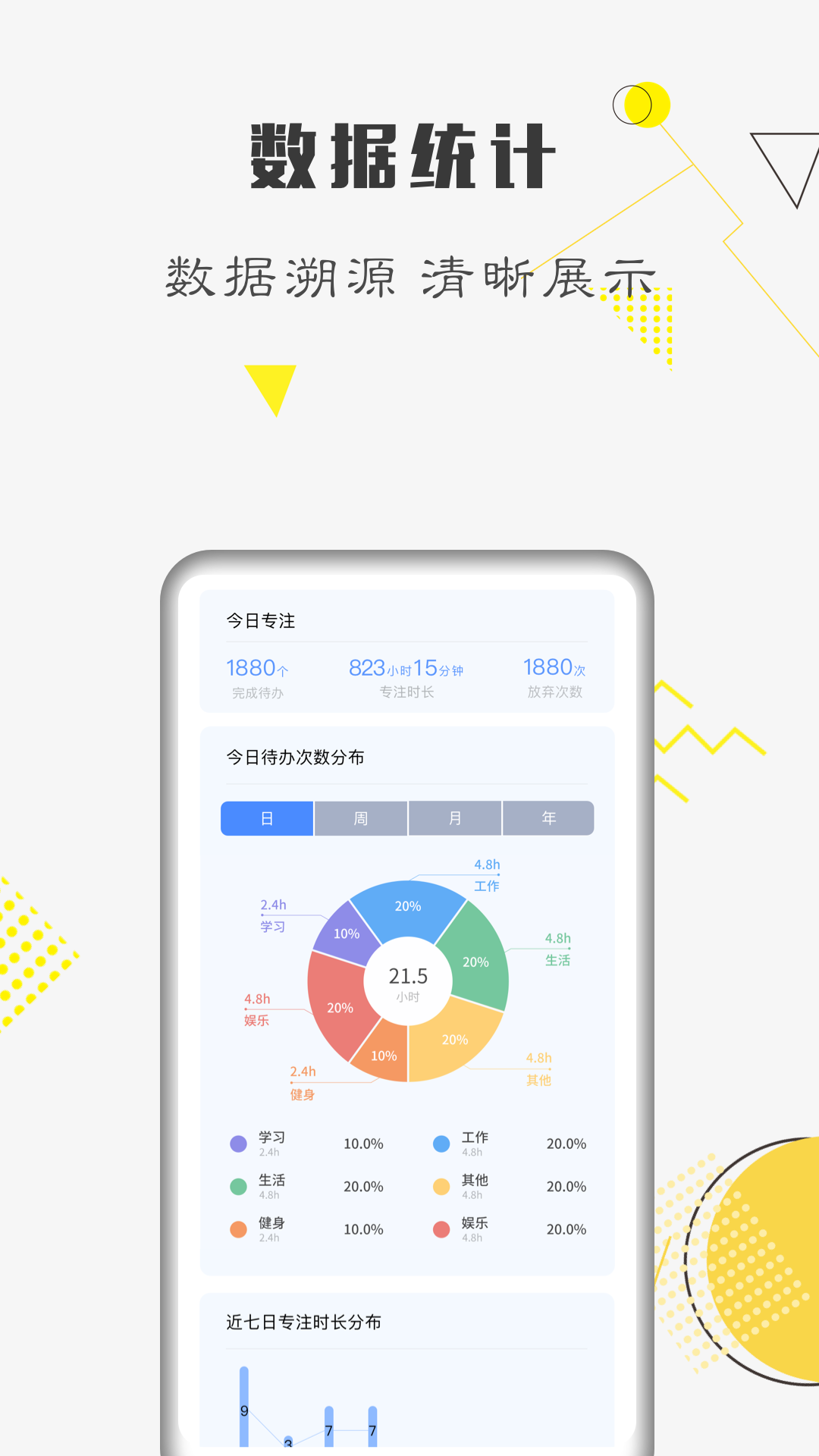 自律计划app免费版