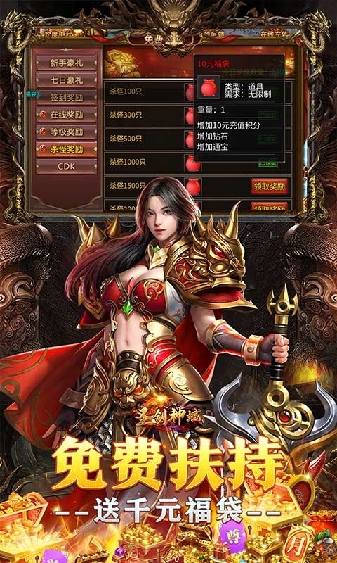 圣剑神域手游福利版