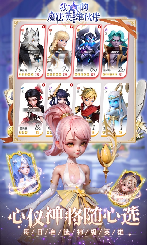 我的魔法英雄伙伴手游折扣版
