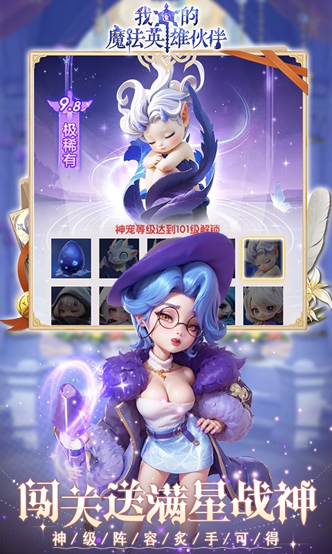 我的魔法英雄伙伴手游折扣版