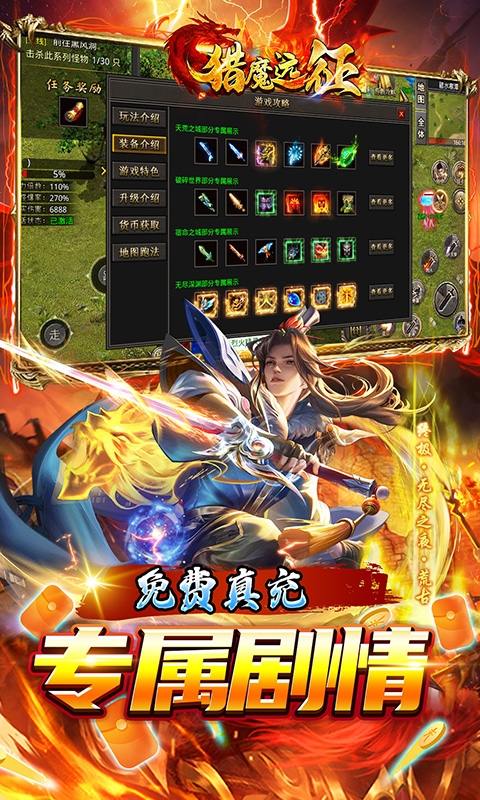 猎魔远征手游变态版