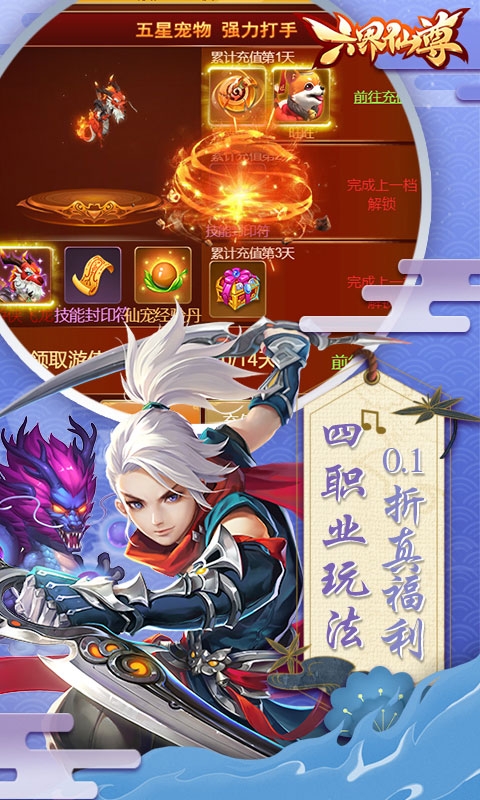 六界仙尊手游折扣版