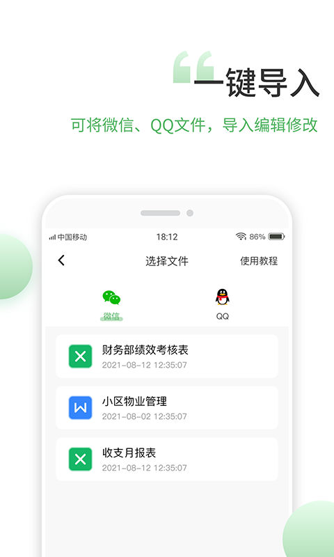 非凡表格软件下载安装