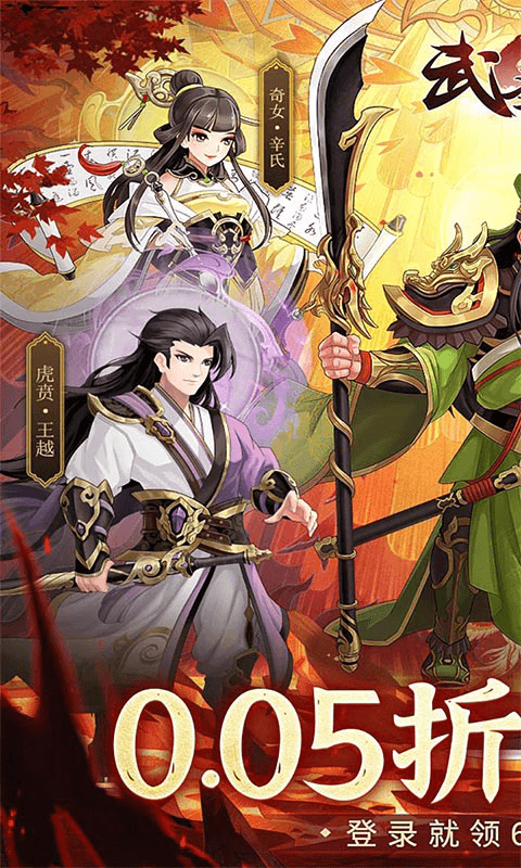 武圣三国手游折扣版