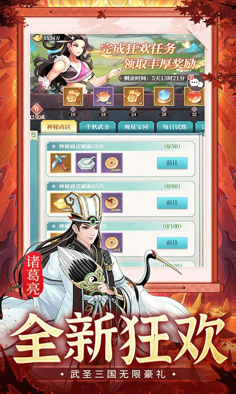 武圣三国手游折扣版