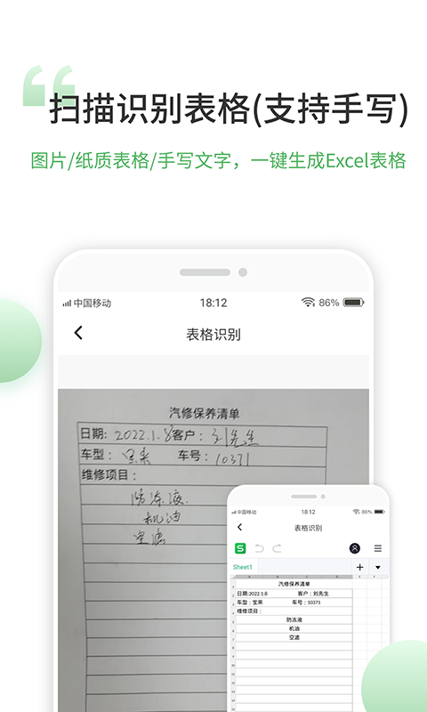 非凡表格软件下载安装